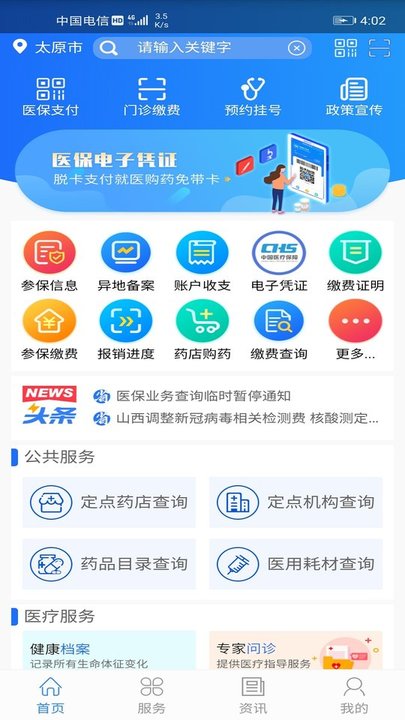 山西医保最新版