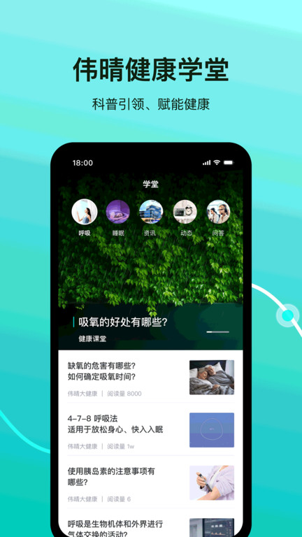 伟晴健康管家app手机版