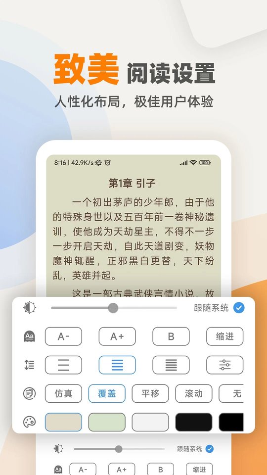 海棠小说app官方版
