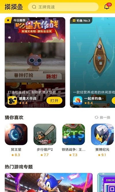 摸摸鱼游戏安装 摸摸鱼游戏盒下载官方