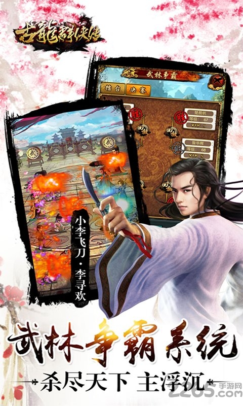 新古龙群侠传3d安卓破解版