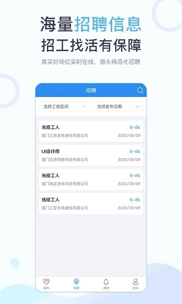 工秘书人力资源平台