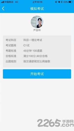 新驾培掌上通最新版 新驾培掌上通app下载