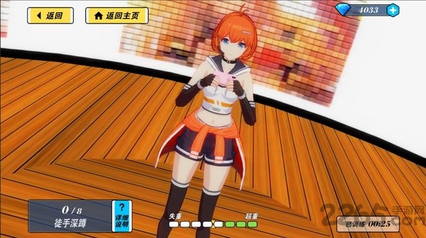 我的健身教练2网页版