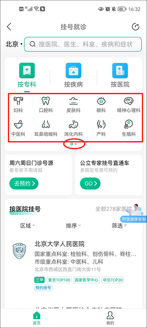 医鹿app怎么进行预约 医鹿app怎么进行预约