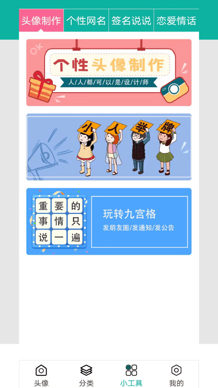 伴宝男生头像app 伴宝男生头像免费下载