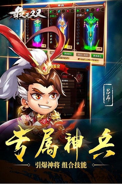 最无双安卓破解版 最无双游戏破解版下载