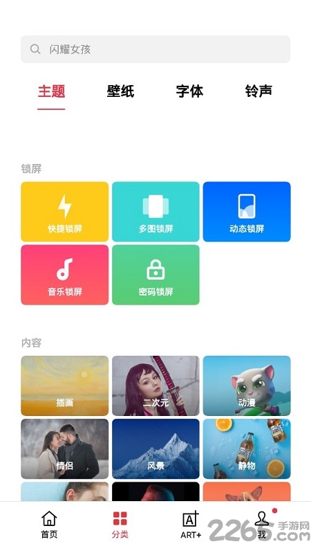 realme主题商店最新版