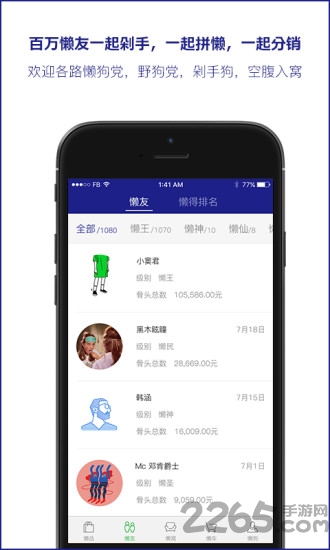 懒购手机版 懒购app下载