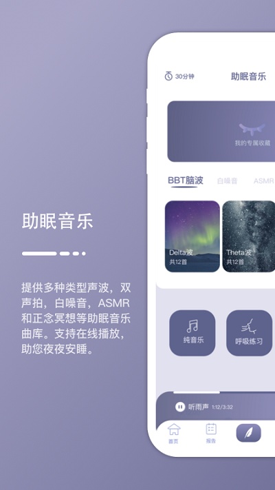 深海豚easleep睡眠仪 深海豚easleepapp下载