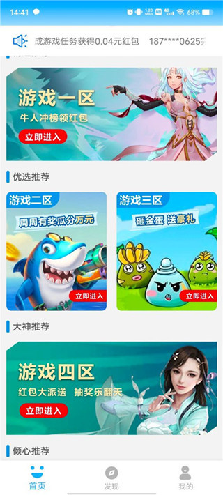 3699游戏盒app使用教程 3699游戏盒子使用教程