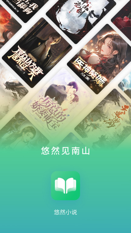 悠然免费小说app官方版