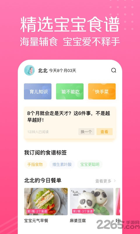 萌宝宝辅食大全最新版