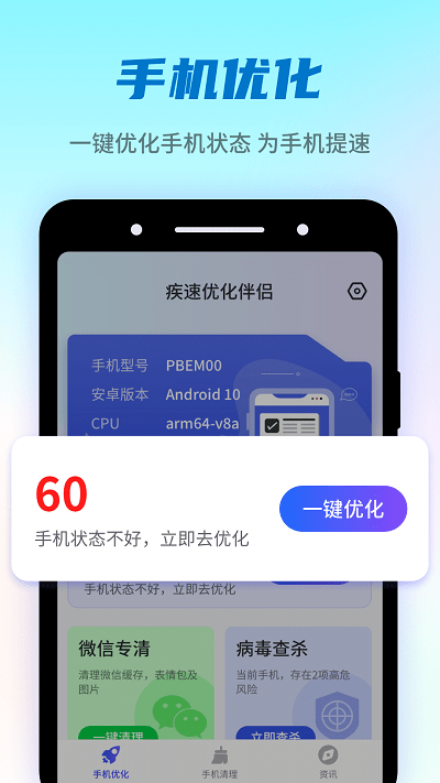 疾速优化伴侣app 疾速优化伴侣软件下载