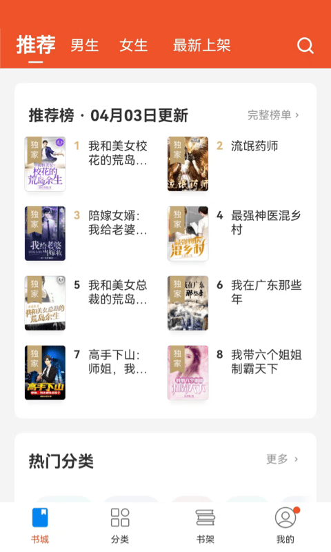 锦书小说app 锦书小说手机版下载
