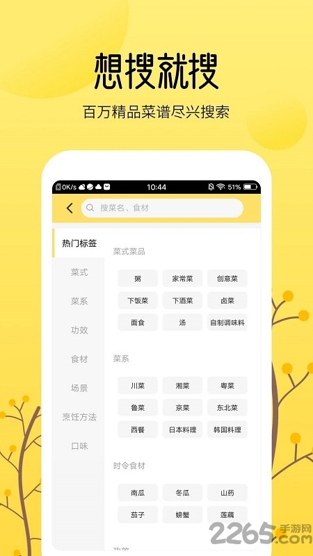 烹饪大全手机版