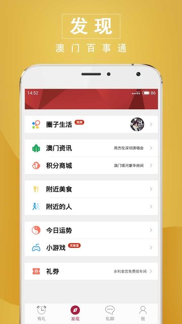 澳门时间app
