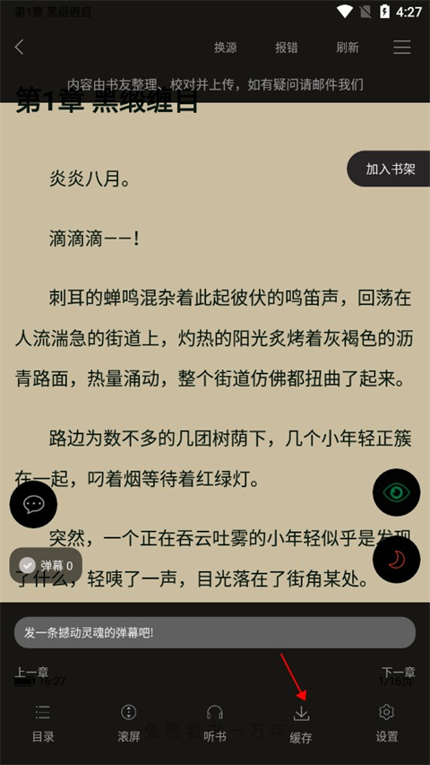 笔趣阁app下载小说方法 笔趣阁app下载小说教程