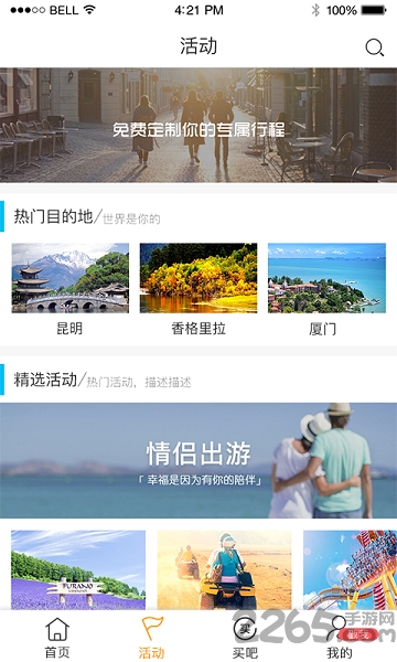 去吗旅行社 去吗软件下载
