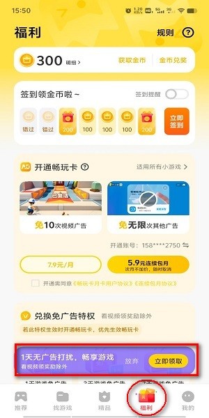 秒玩小游戏怎么关掉广告 秒玩小游戏怎么关掉广告