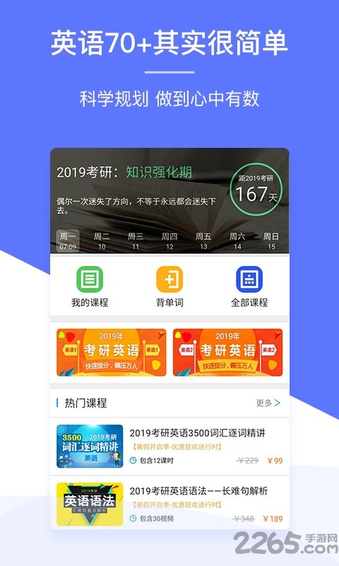 肖文杰英语app最新版