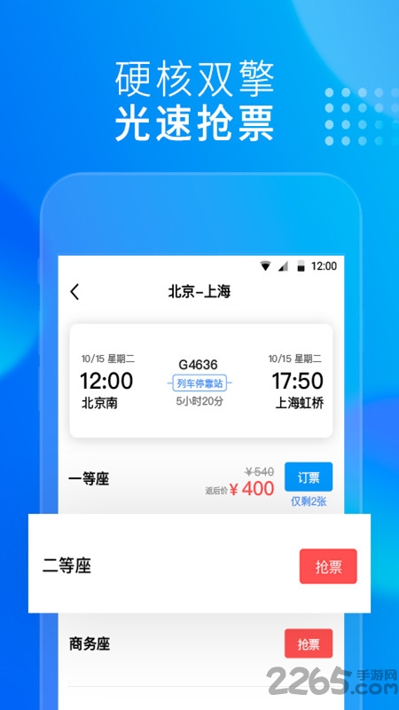友列高铁app