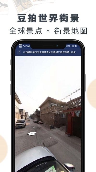 豆拍世界街景app
