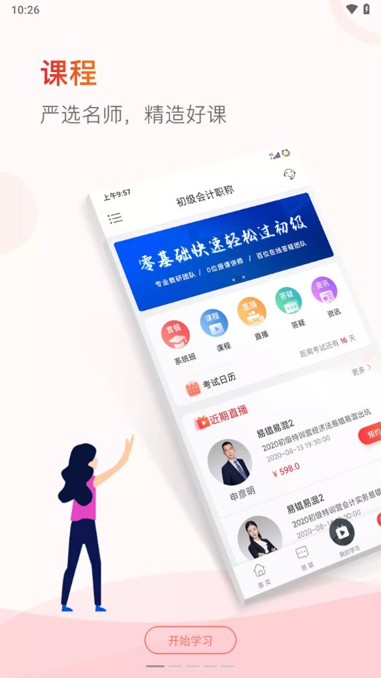 亦申app官方版