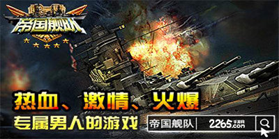 帝国舰队