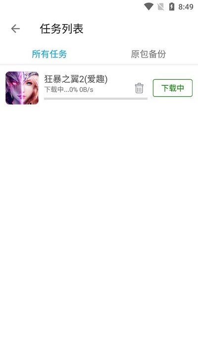 x8加速大师使用方法 x8加速大师使用教程
