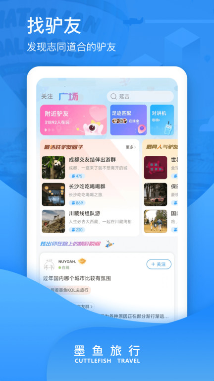 墨鱼旅行官方版 墨鱼旅行app下载