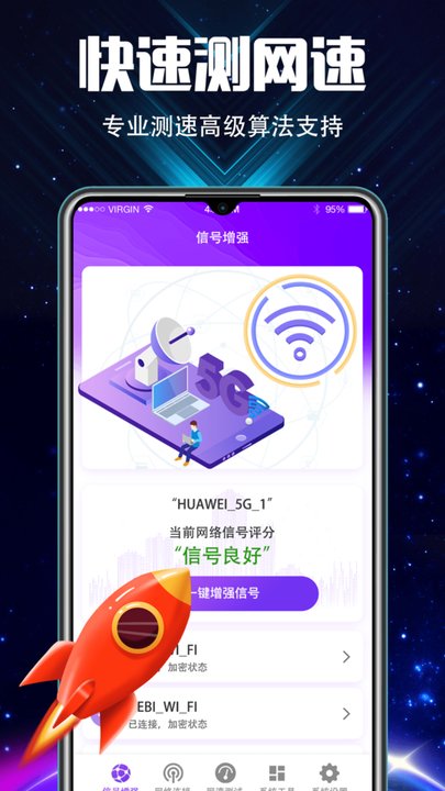 充电加速大师最新版(更名为WiFi加速器)