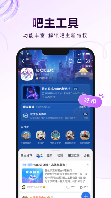 百度贴吧公测版本