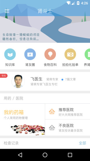 肾斗士官网下载