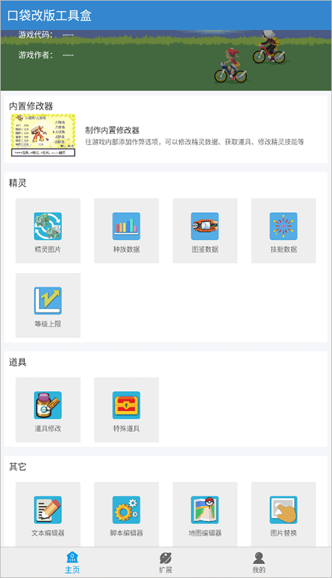 口袋改版工具盒beta使用教程 口袋妖怪改版工具盒beta使用教程