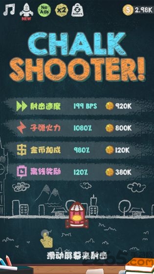 粉笔射击最新版 粉笔射击游戏下载