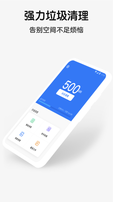 手机清理优化大师app