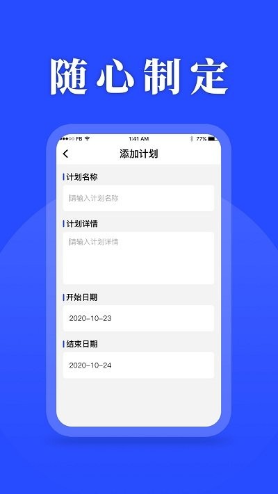 focus工作计划表app