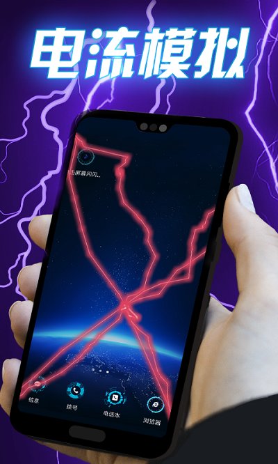 闪电特效屏幕app 闪电特效屏幕最新版下载
