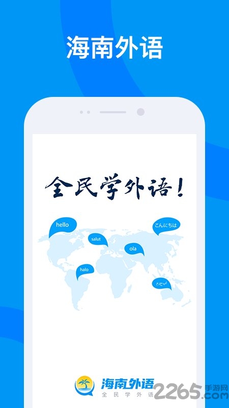 海南外语官方版 海南外语app下载