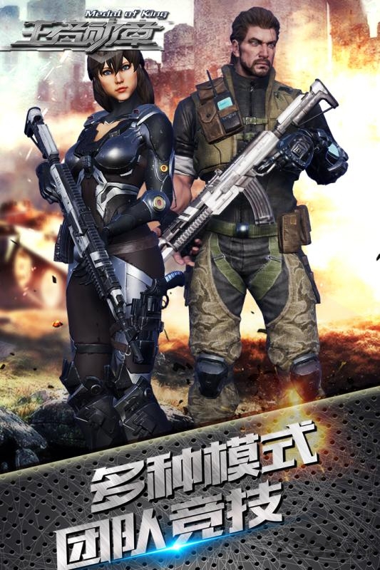 王者勋章最新官方版