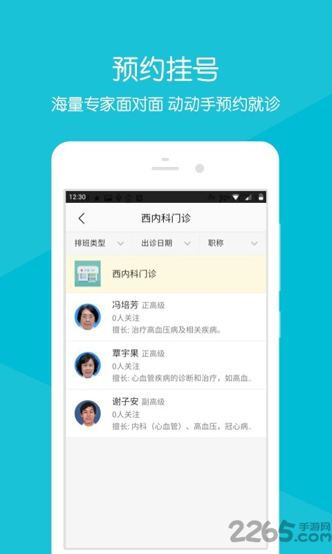 浙江省中医院官方版 浙江省中医院app下载