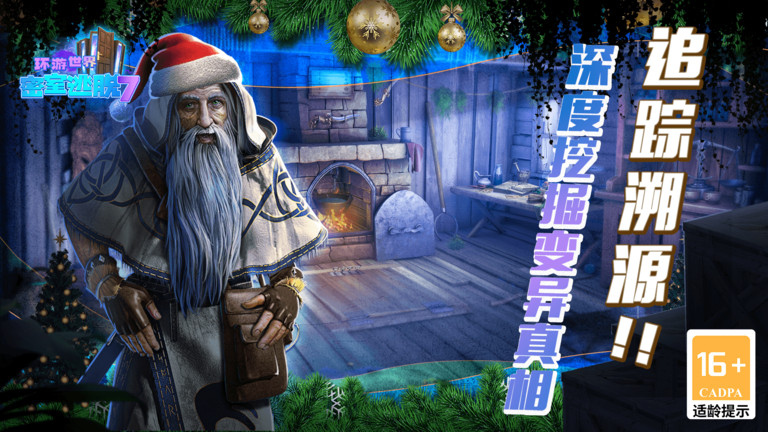 密室逃脱7环游世界最新版本