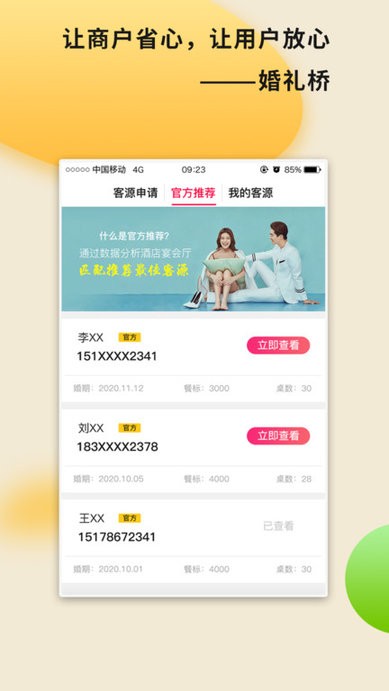 婚礼桥商家版客户端 婚礼桥商家版软件下载