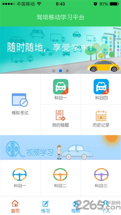 驾培掌上通app 驾培掌上通最新版下载