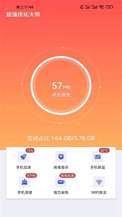 超强优化大师app