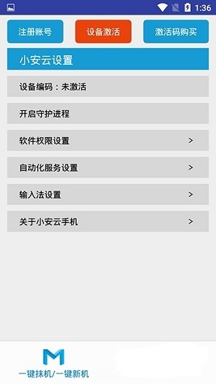 小安云手机官方app