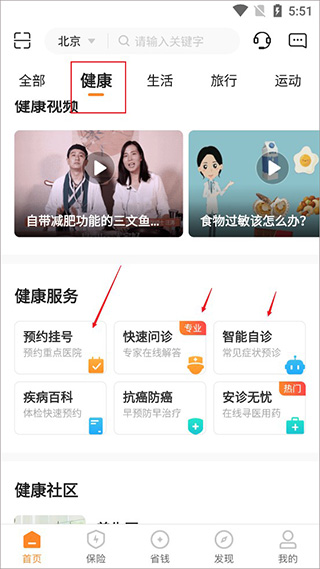 平安好生活使用方法 平安好生活使用教程