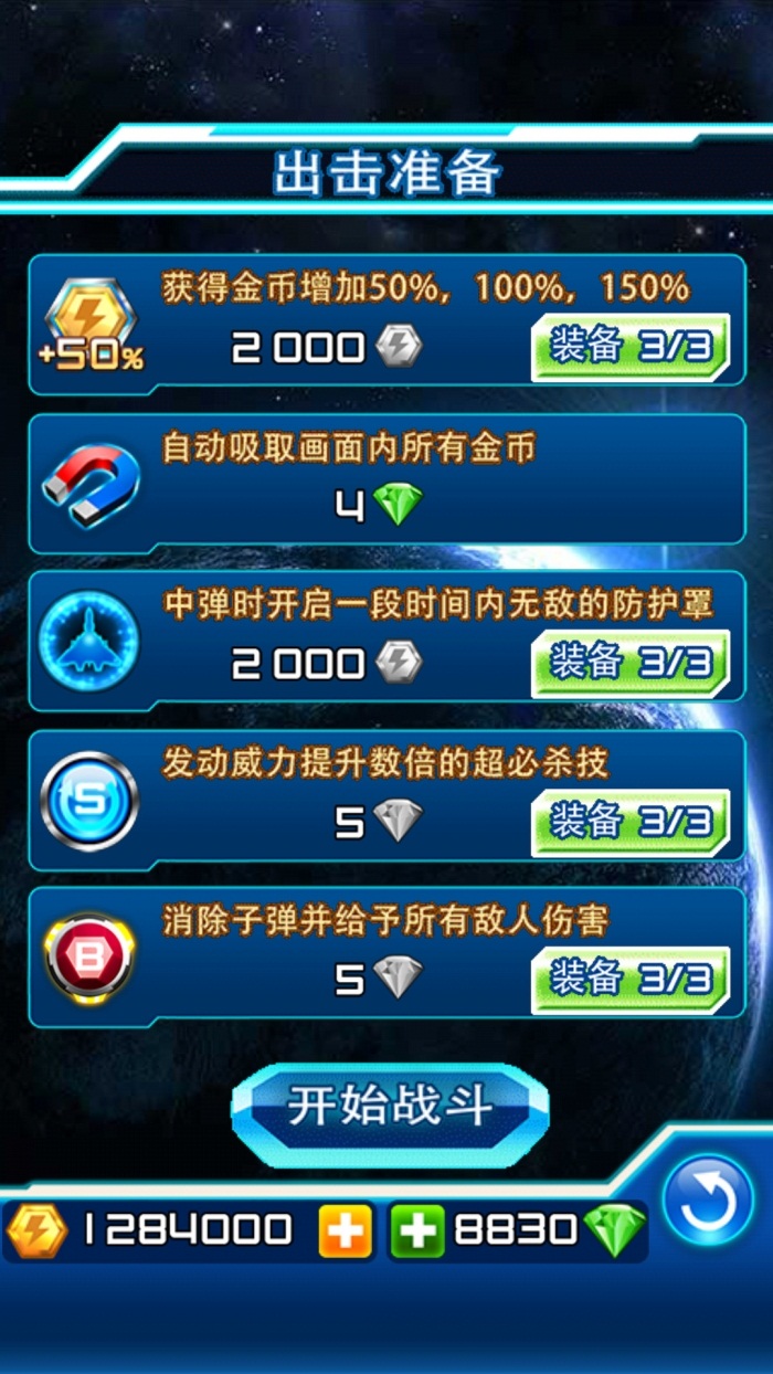 闪电战机内购破解版 闪电战机破解版下载