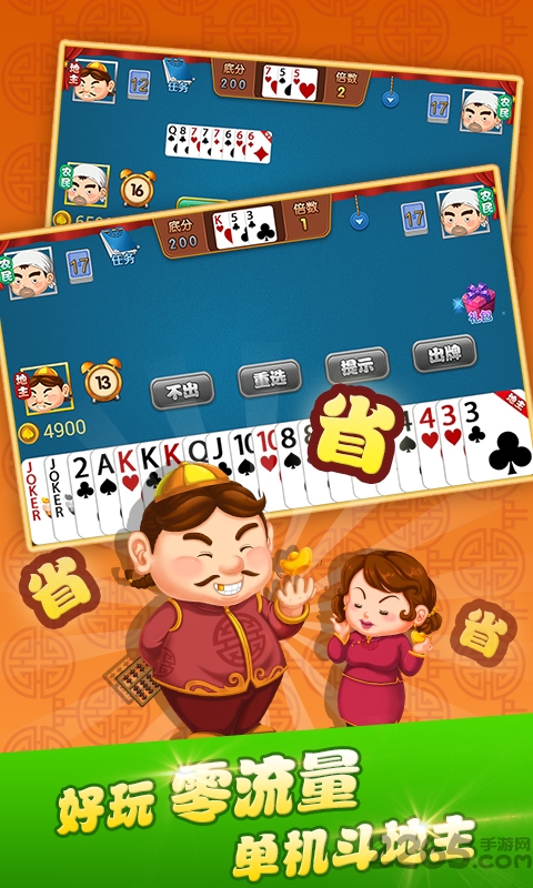 单机斗地主无网积分版